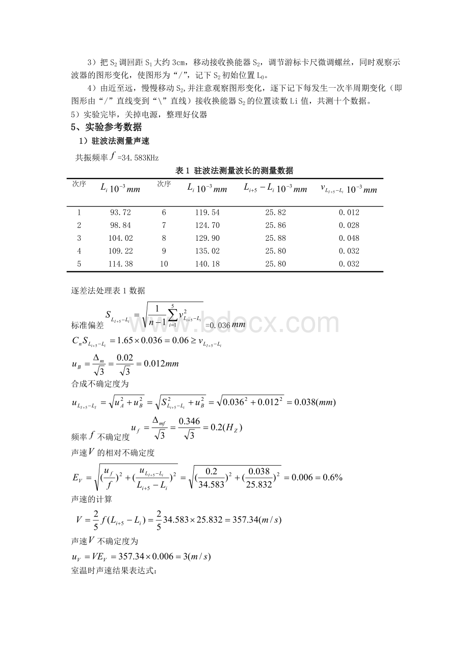 声速的测定实验报告_精品文档.doc_第3页