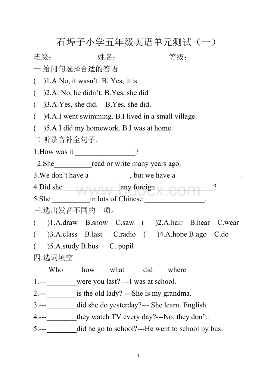 外研版五年级下册一二模块试题附答案.docx