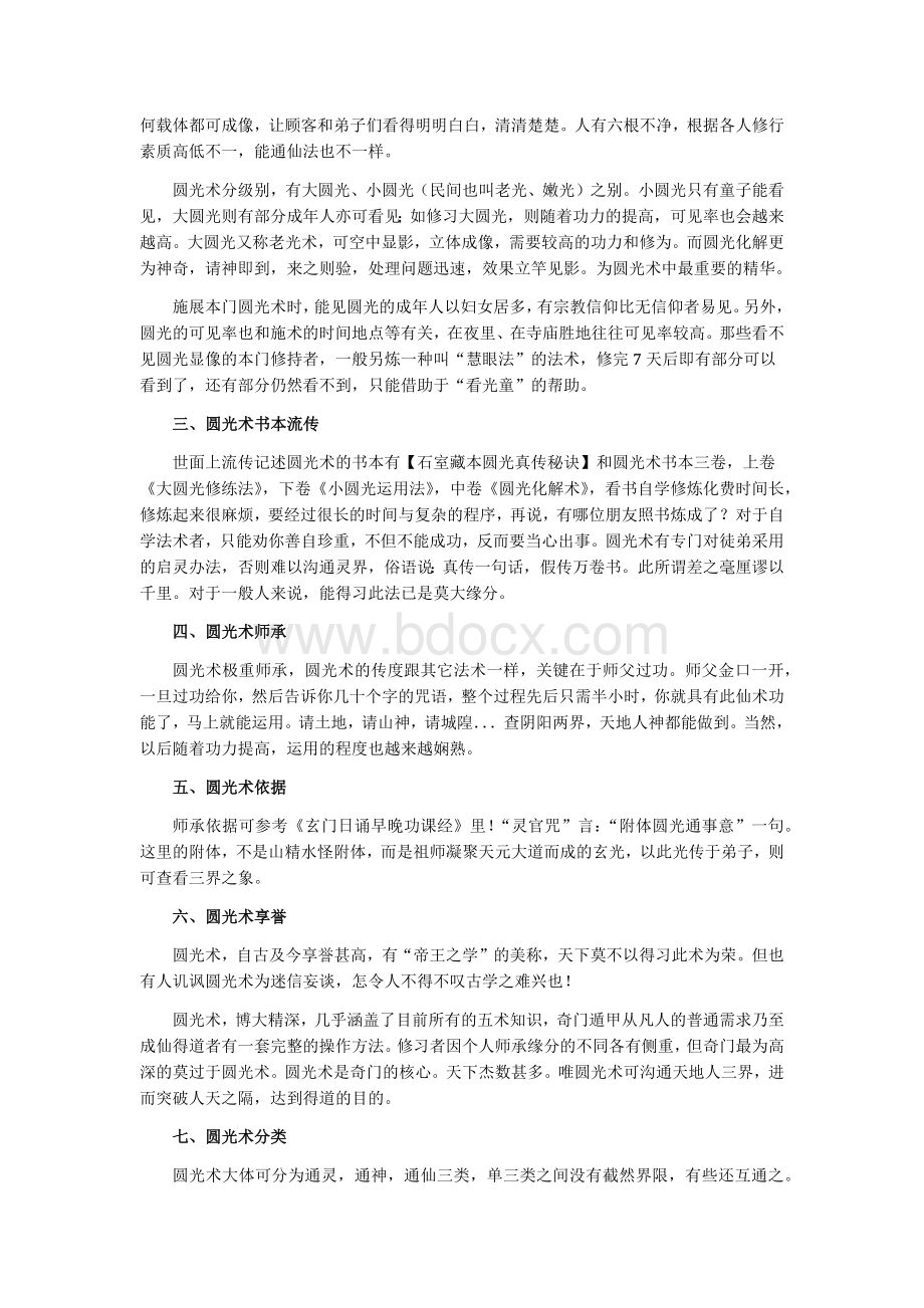 龙门派圆光术_精品文档Word文档格式.docx_第2页