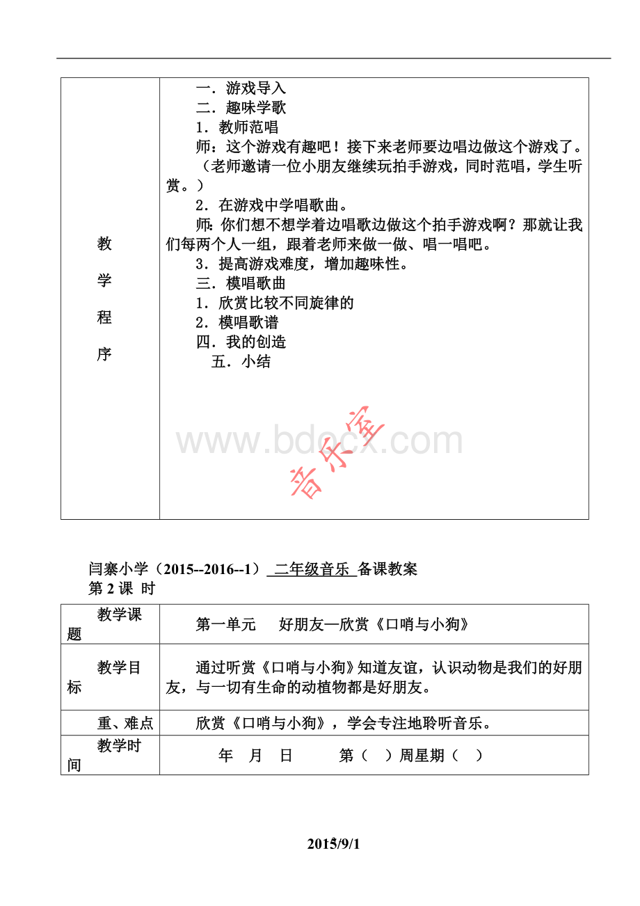 最新江苏凤凰少年儿童出版社二年级上册音乐教学计划教案Word下载.doc_第3页