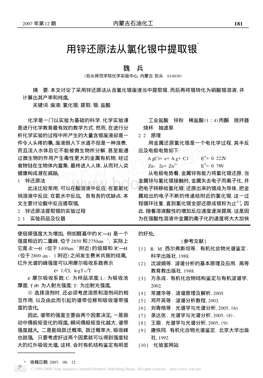 影响红外吸收峰强度的因素_精品文档.pdf_第3页