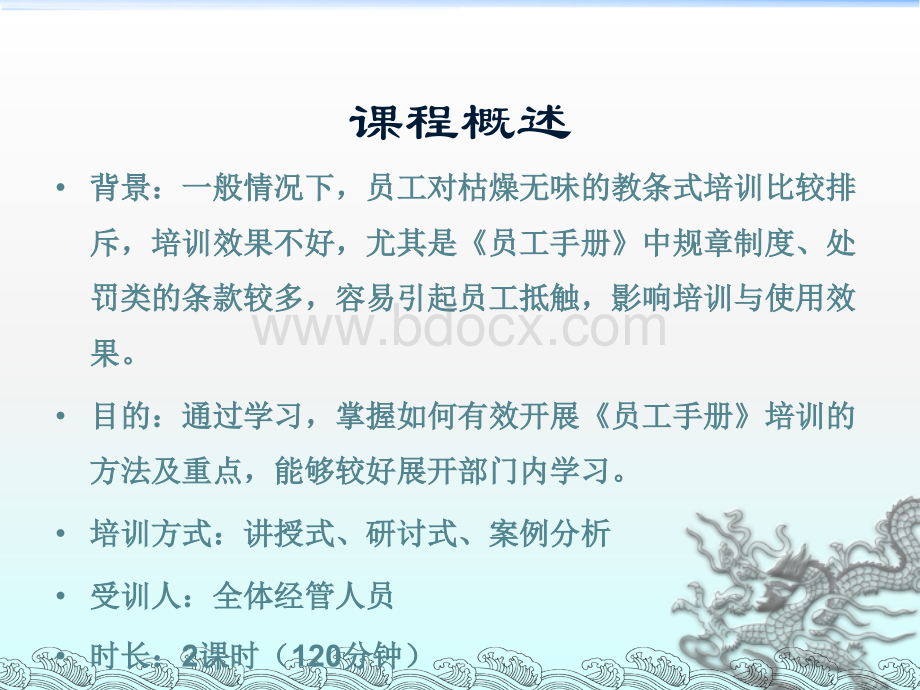 如何培训及引导员工学习《员工手册》.ppt_第2页