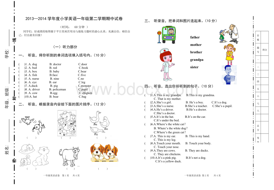 外研社一起一年级下册英语期中测试卷Word文档格式.doc_第1页