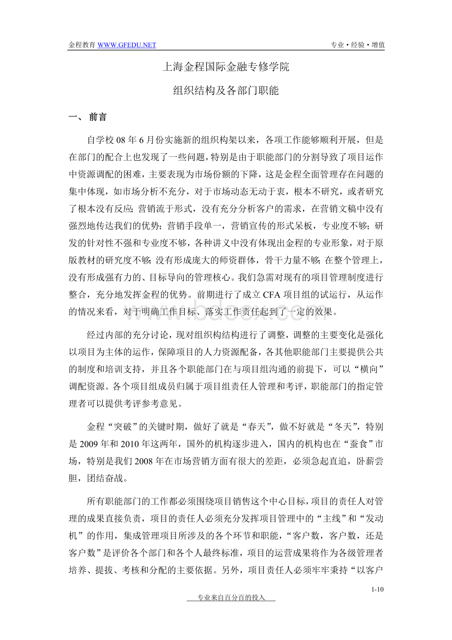 公司组织结构与部门职能文书范本Word格式文档下载.doc_第1页