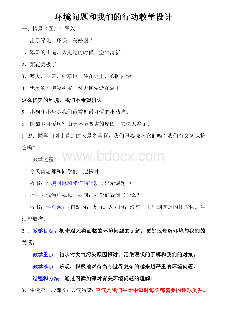 环境问题和我们的行动教学设计Word文件下载.doc_第1页