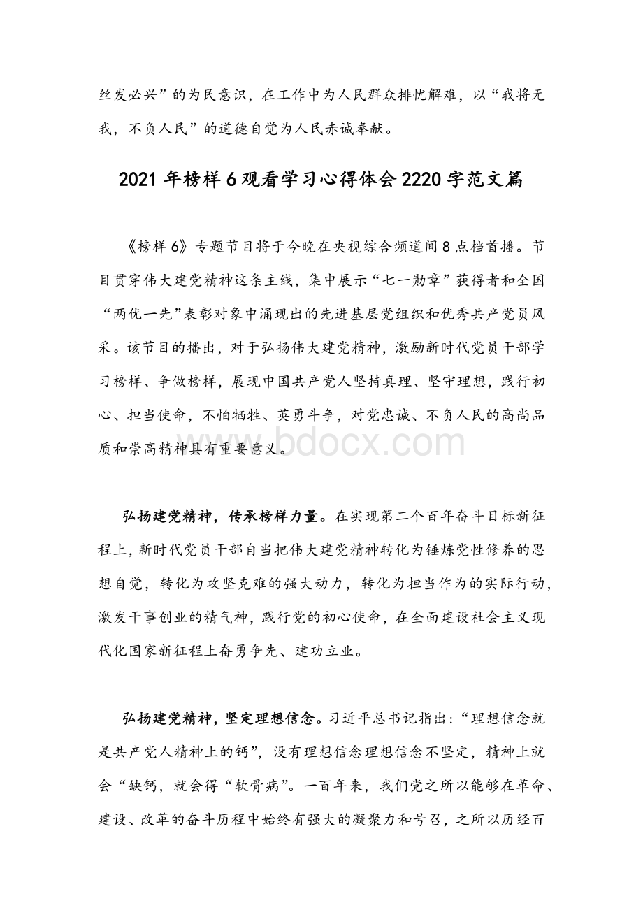 2021年收看《榜样6》(建党100周年特别节目)体会心得稿两篇合编Word格式.docx_第3页