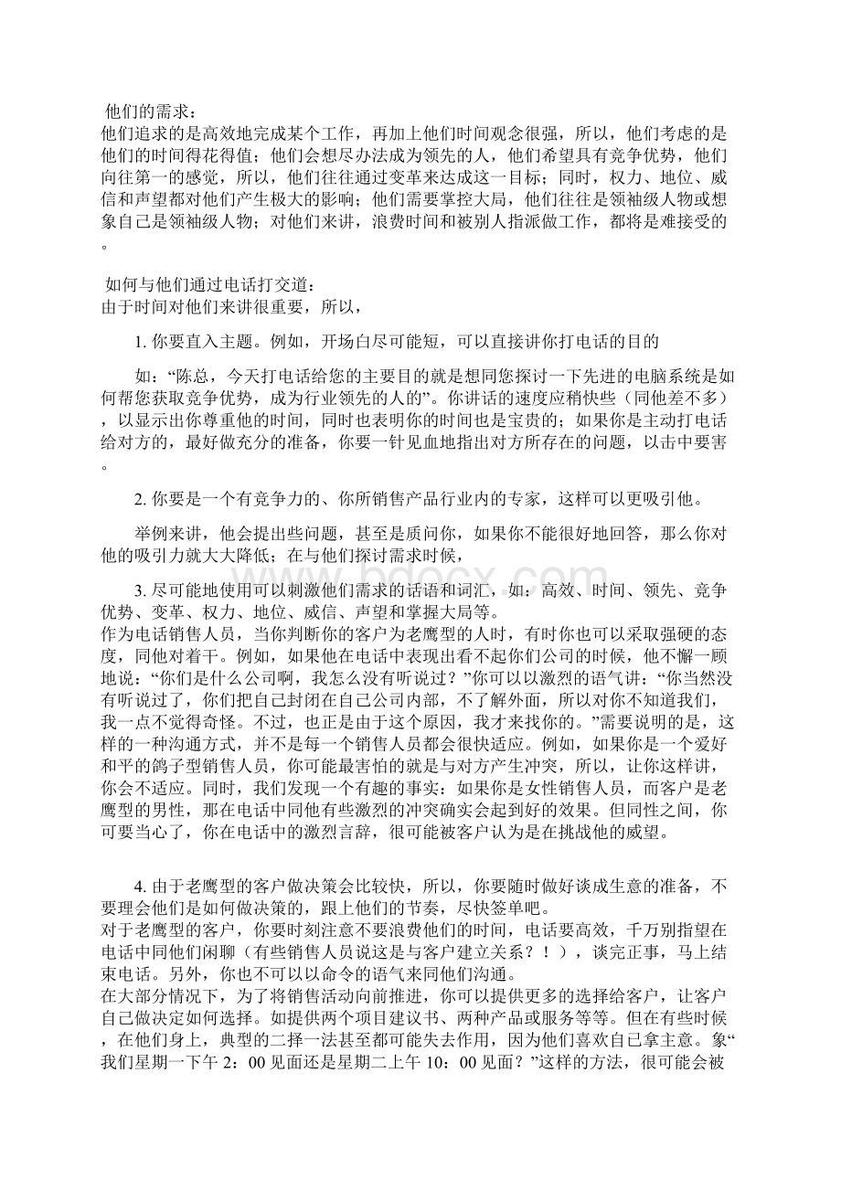 客户的性格特征.docx_第2页