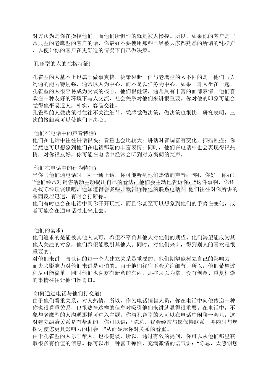 客户的性格特征.docx_第3页