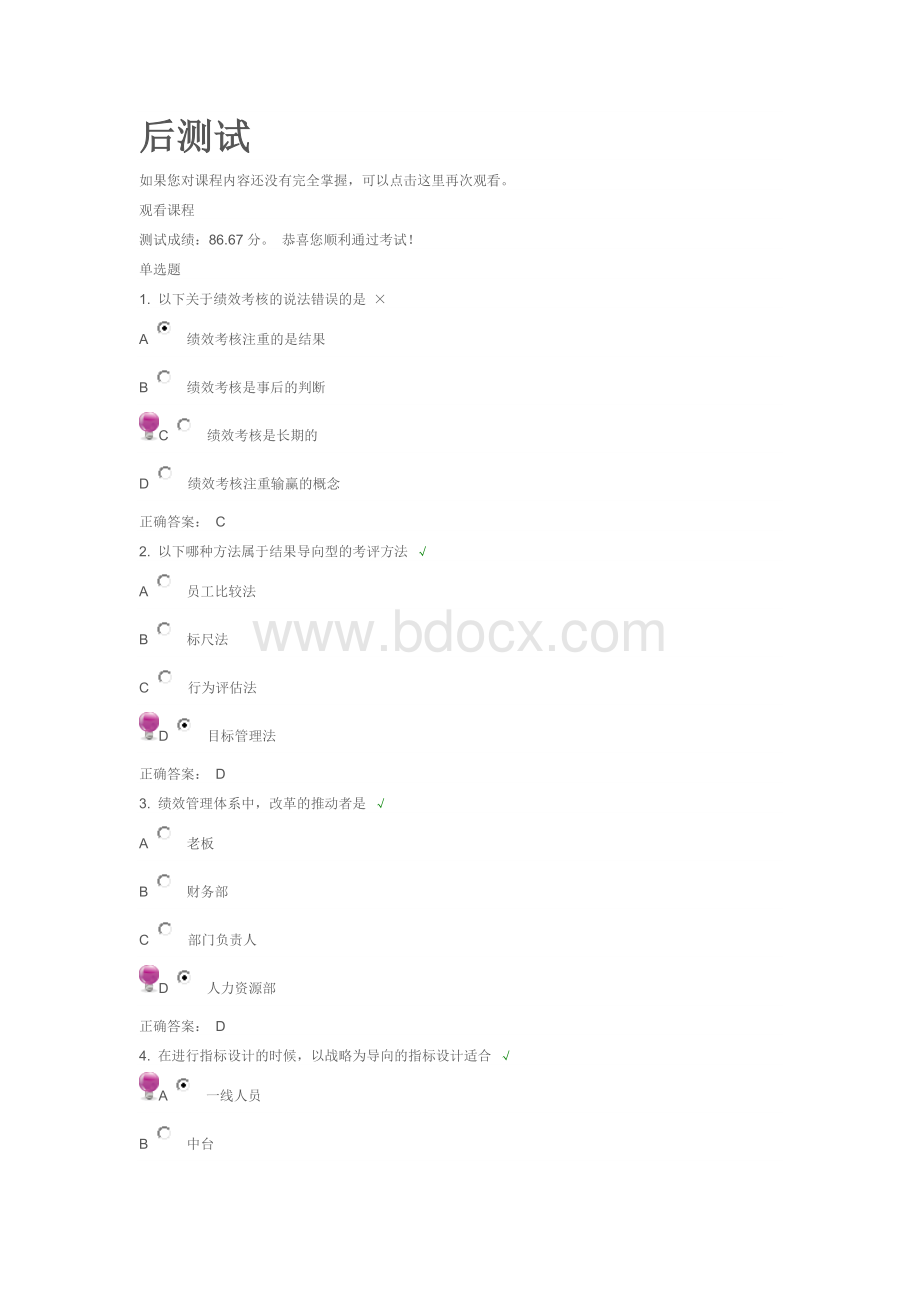 如何有效提升绩效管理能力Word文档下载推荐.docx