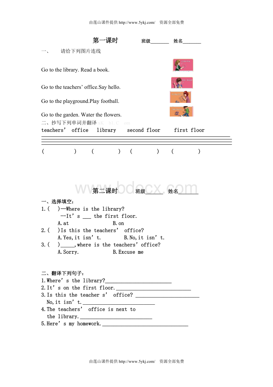 新版pep人教版小学四年级英语下册第一单元课时练习题.doc_第1页