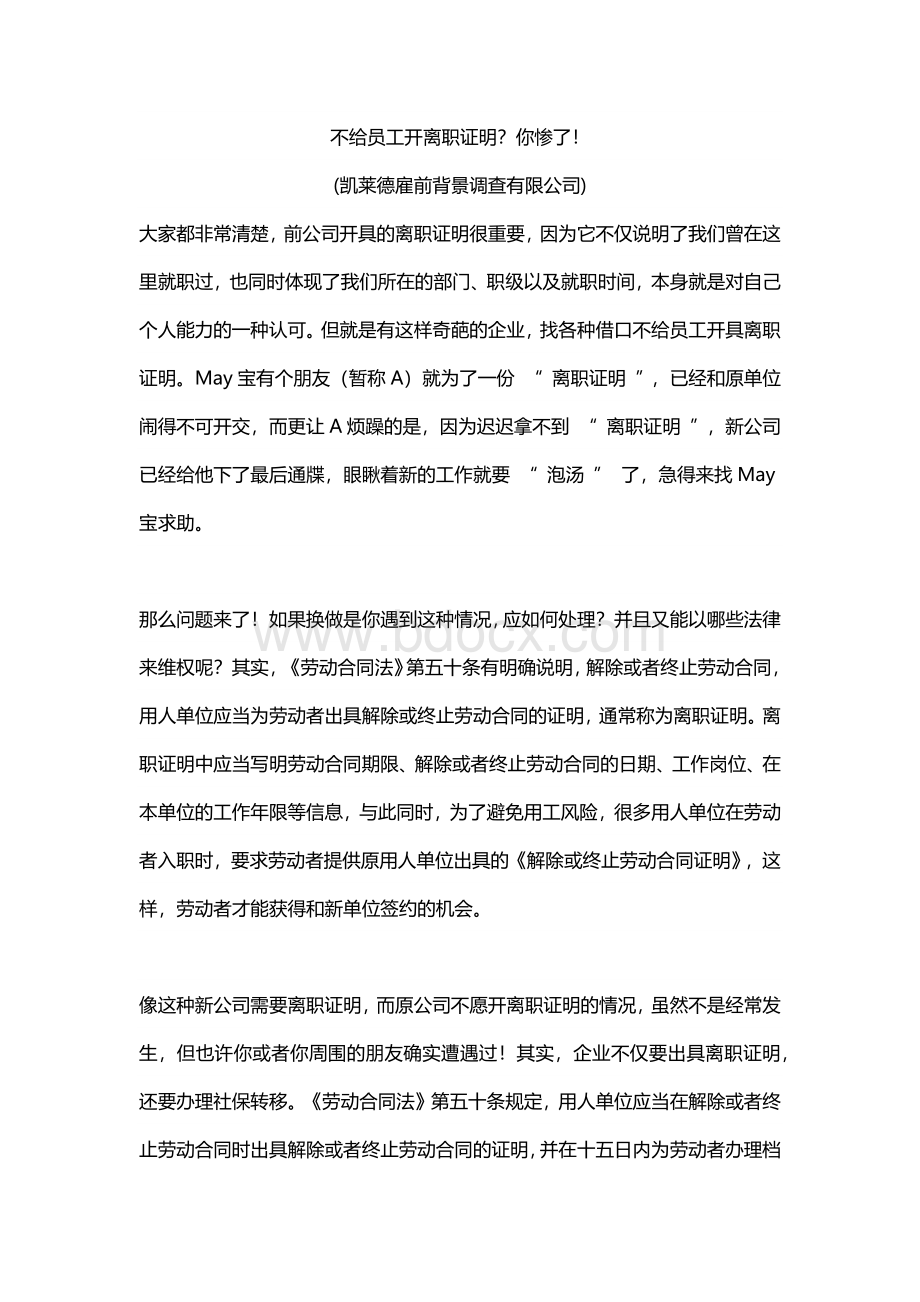 不给员工开离职证明？你惨了!Word文档下载推荐.docx_第1页