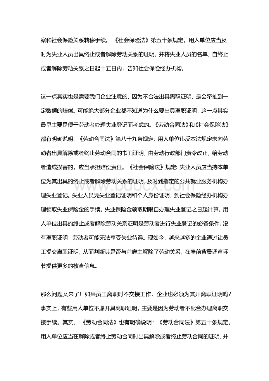 不给员工开离职证明？你惨了!Word文档下载推荐.docx_第2页