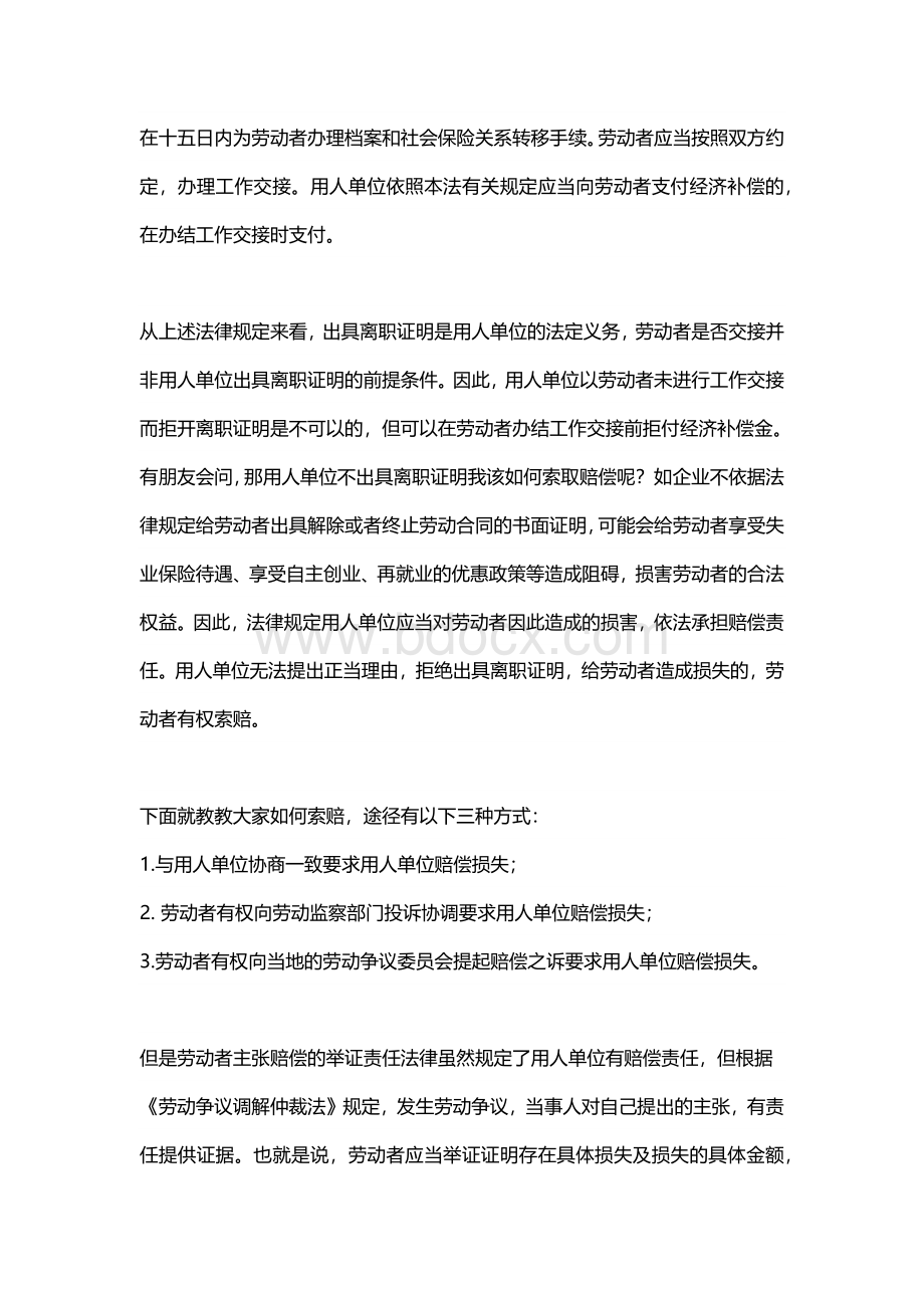 不给员工开离职证明？你惨了!Word文档下载推荐.docx_第3页