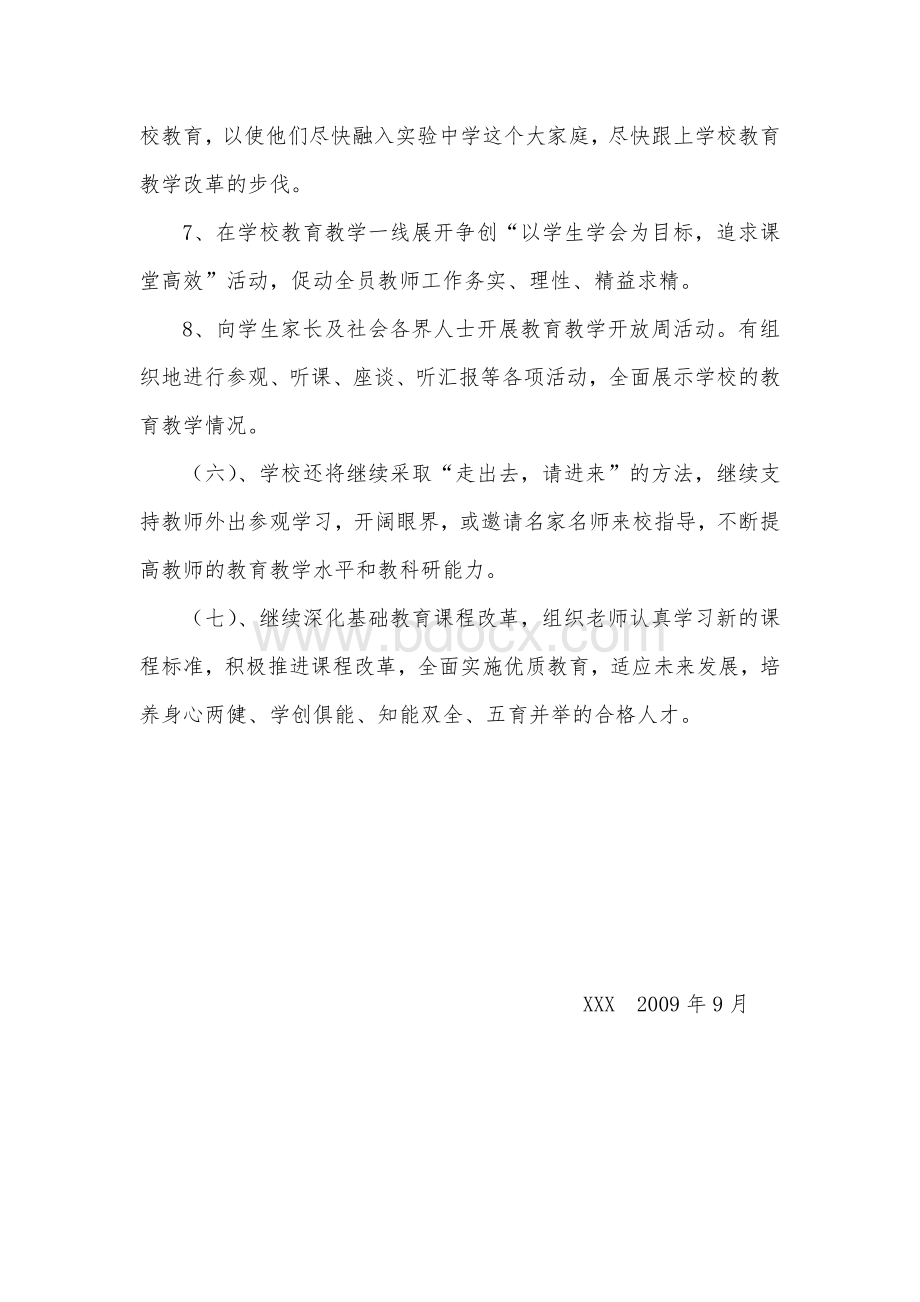 教师继续教育计划总结Word文件下载.doc_第3页