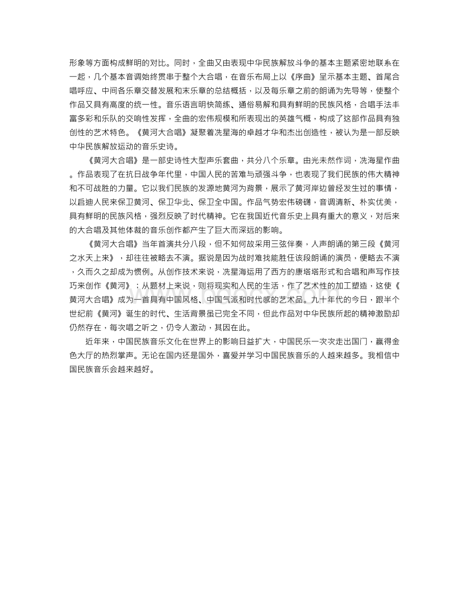 中国少数民族音乐.doc_第2页