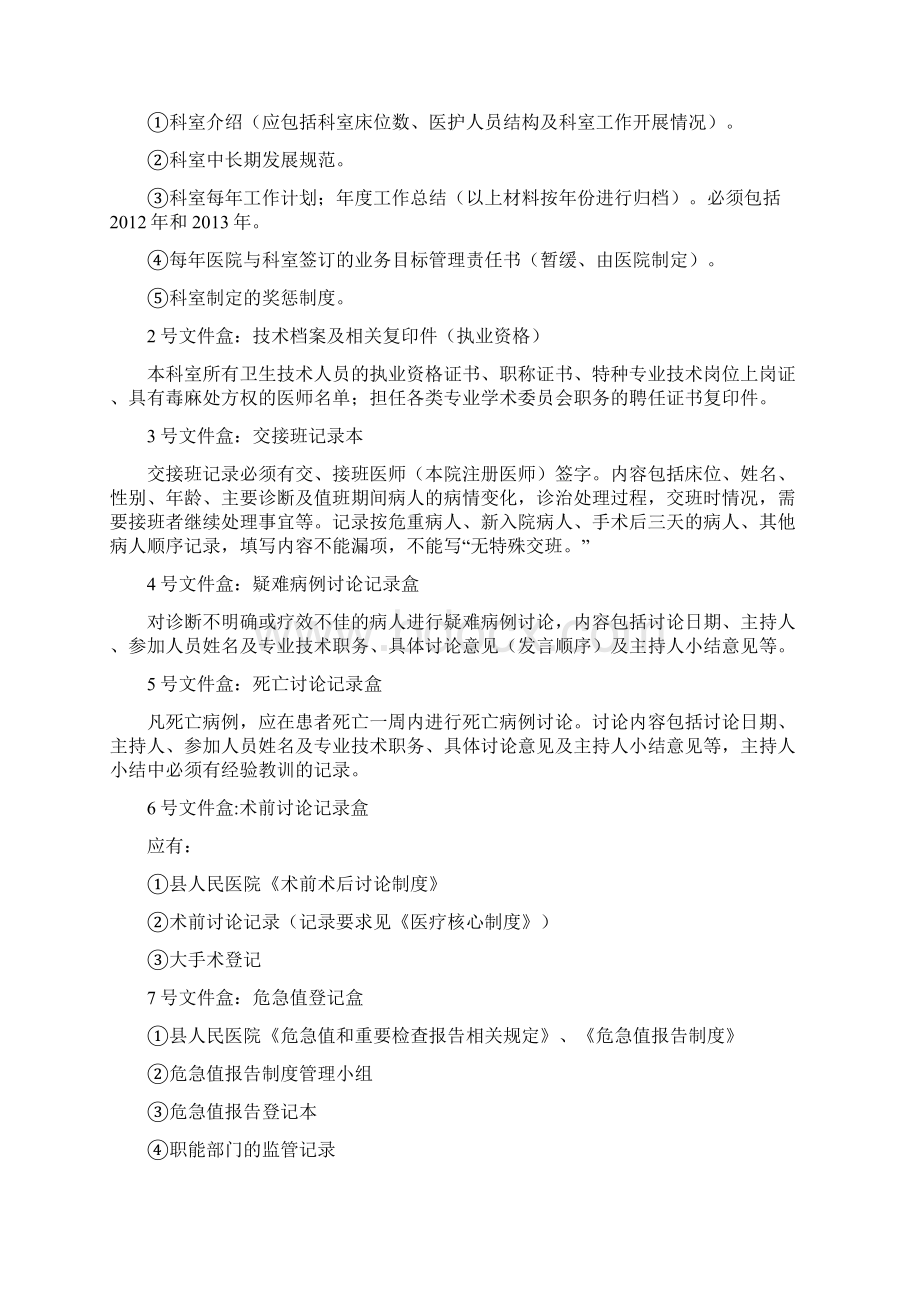 县人民医院二甲复审材料准备指南草稿.docx_第3页