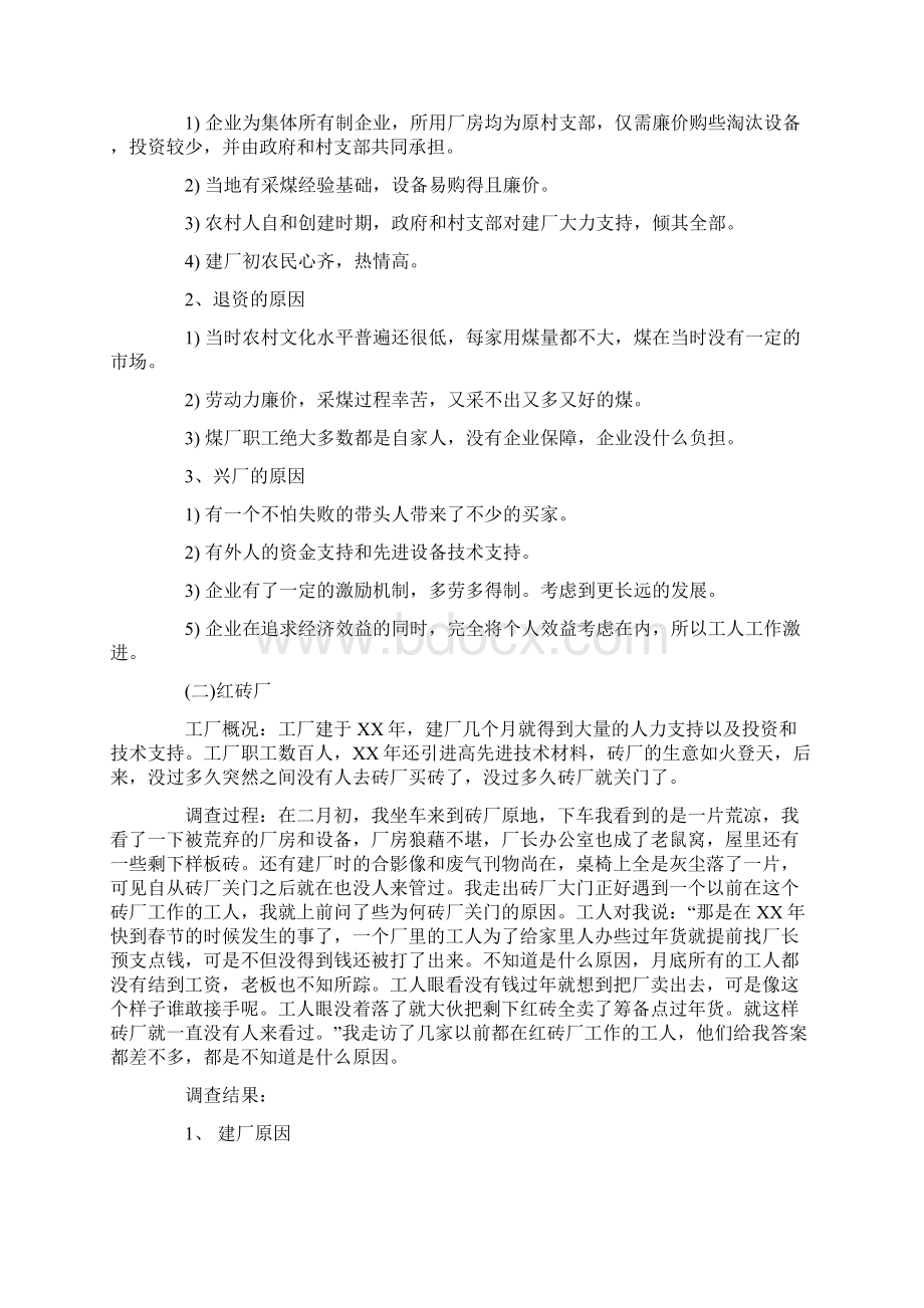 关于乡镇企业社会实践报告范文5篇.docx_第2页