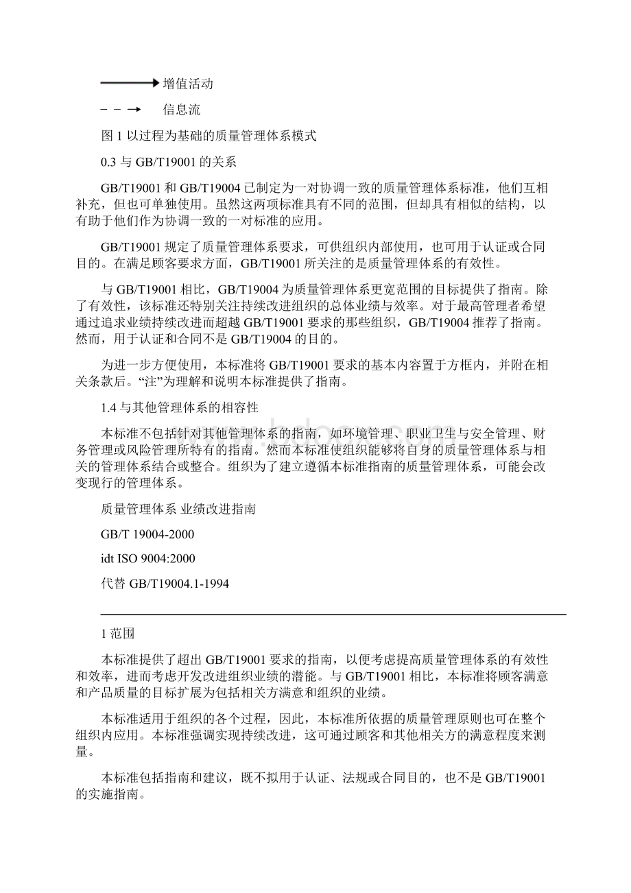 规章制度质量管理体系业绩改进指南Word文档下载推荐.docx_第3页