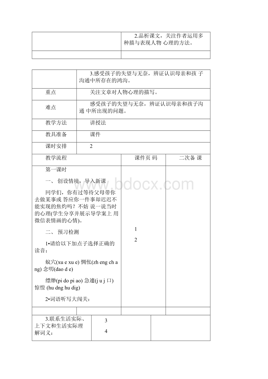 六年级下册语文《那个星期天》教案表格式文档格式.docx_第2页