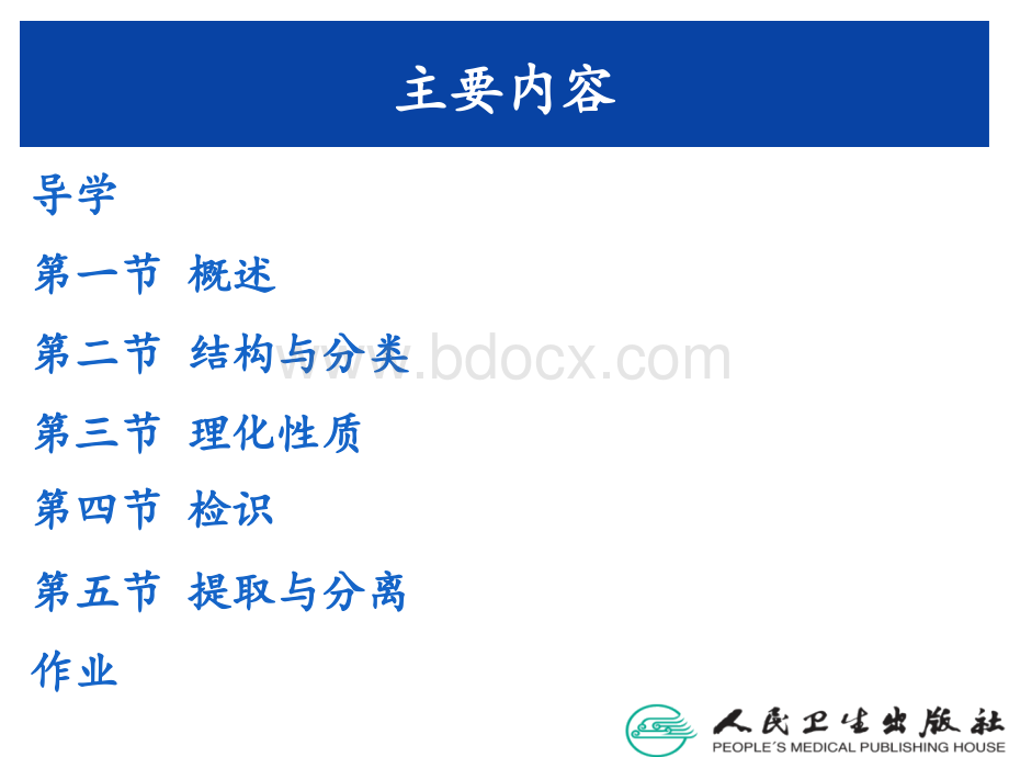 第五章蒽醌类化合物_精品文档.ppt_第2页