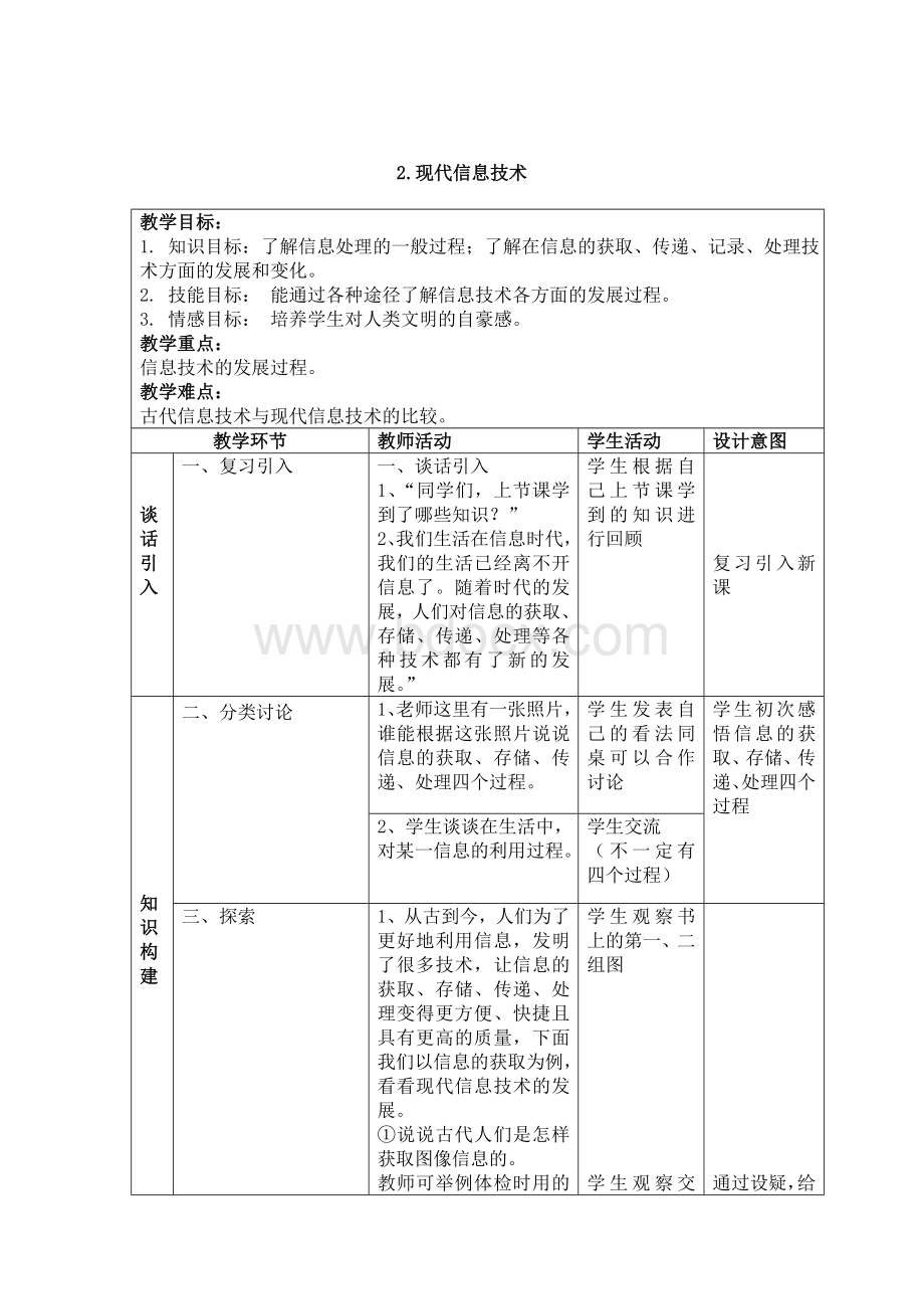 浙摄版小学信息技术五年级下册表格式教案Word格式.doc_第3页