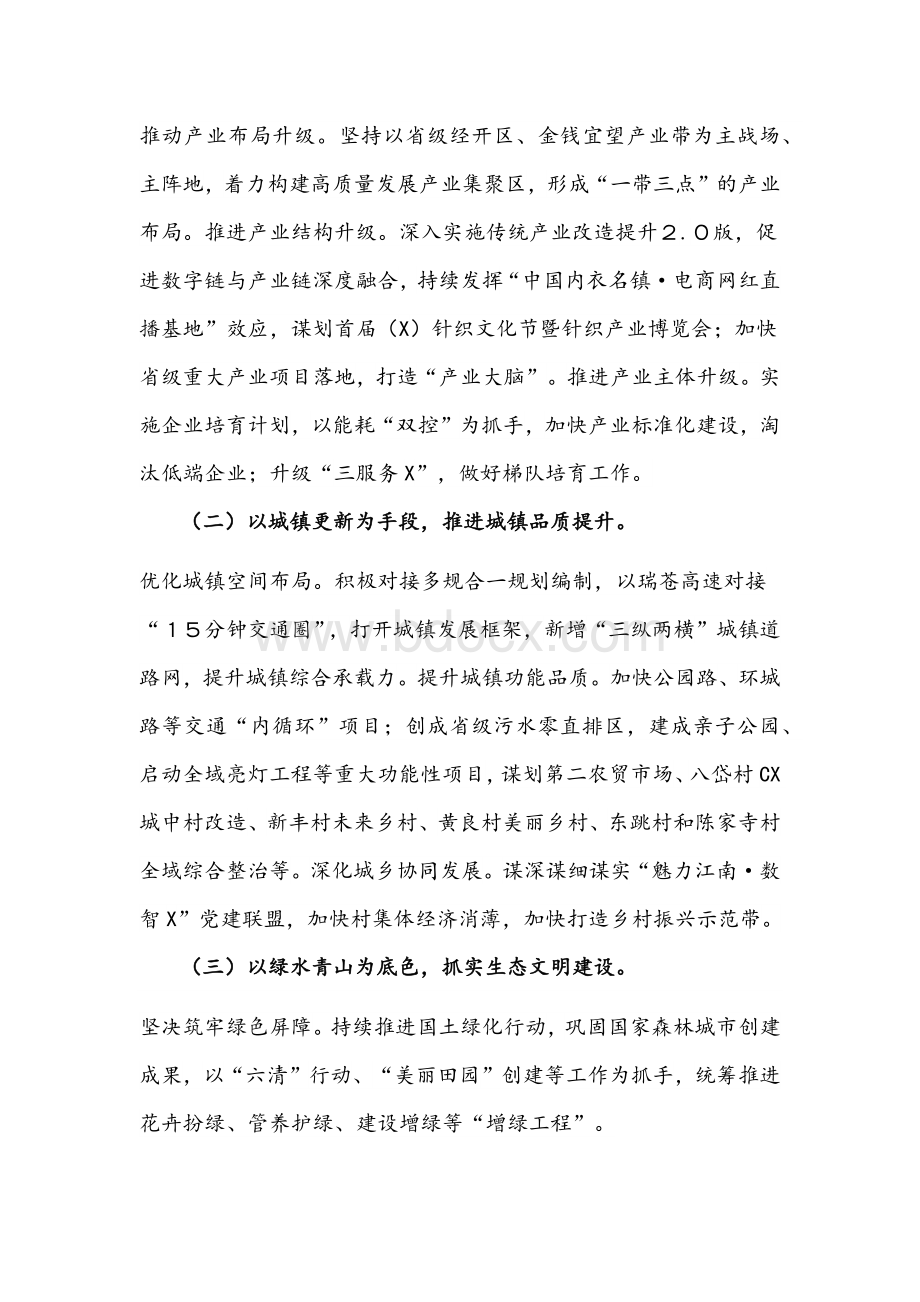 2021年镇委镇人民政府工作总结及2022年工作计划文稿Word下载.docx_第3页