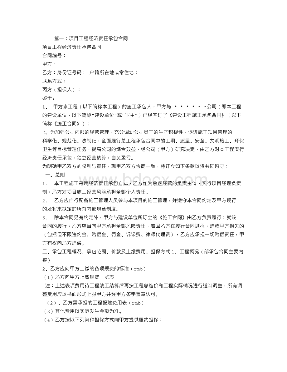 工程承包合同性质.doc