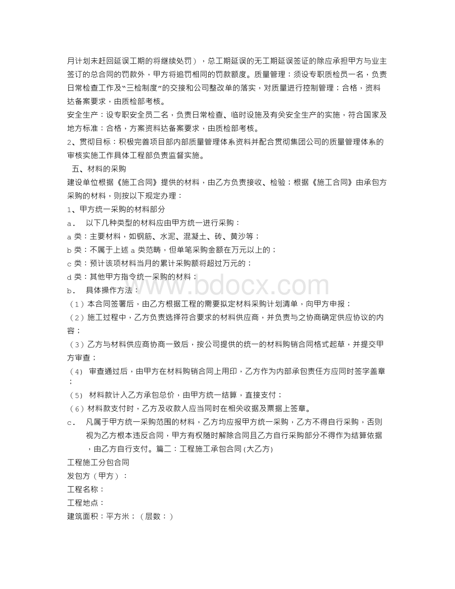 工程承包合同性质.doc_第3页