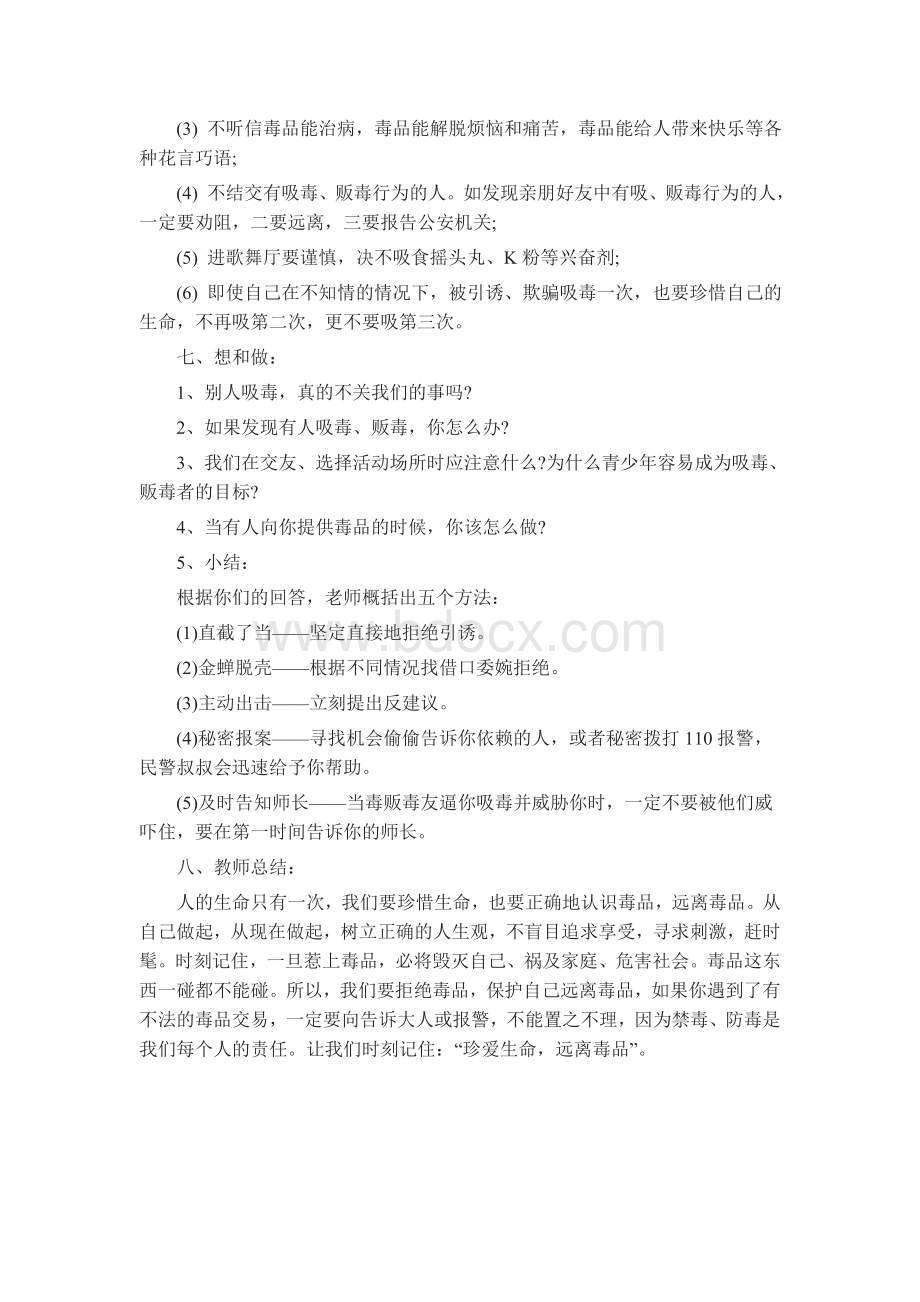 禁毒主题班会教案.doc_第3页