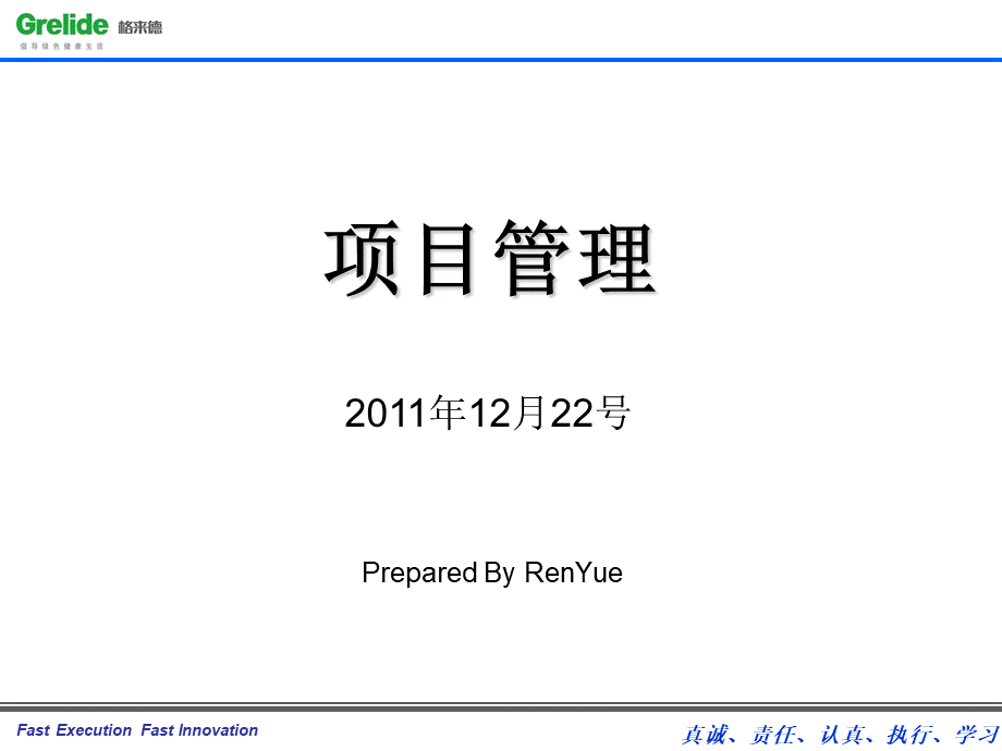 项目培训之基础篇资料优质PPT.ppt