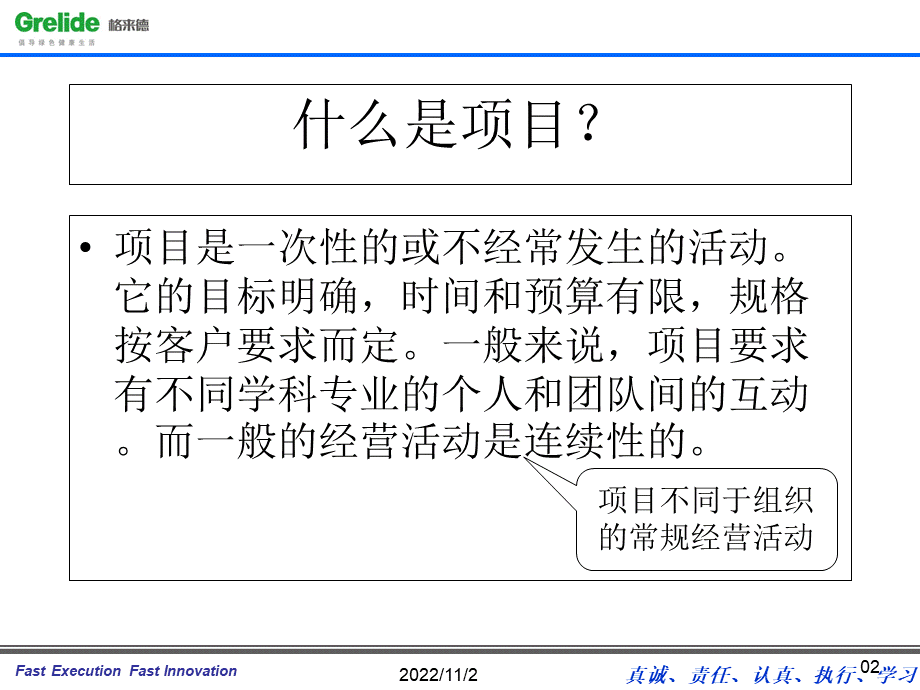 项目培训之基础篇资料优质PPT.ppt_第3页