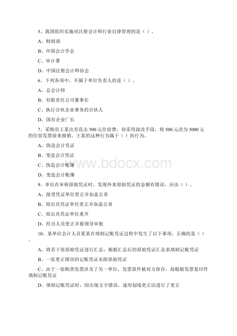 会计法律制度练习题答案Word格式.docx_第2页