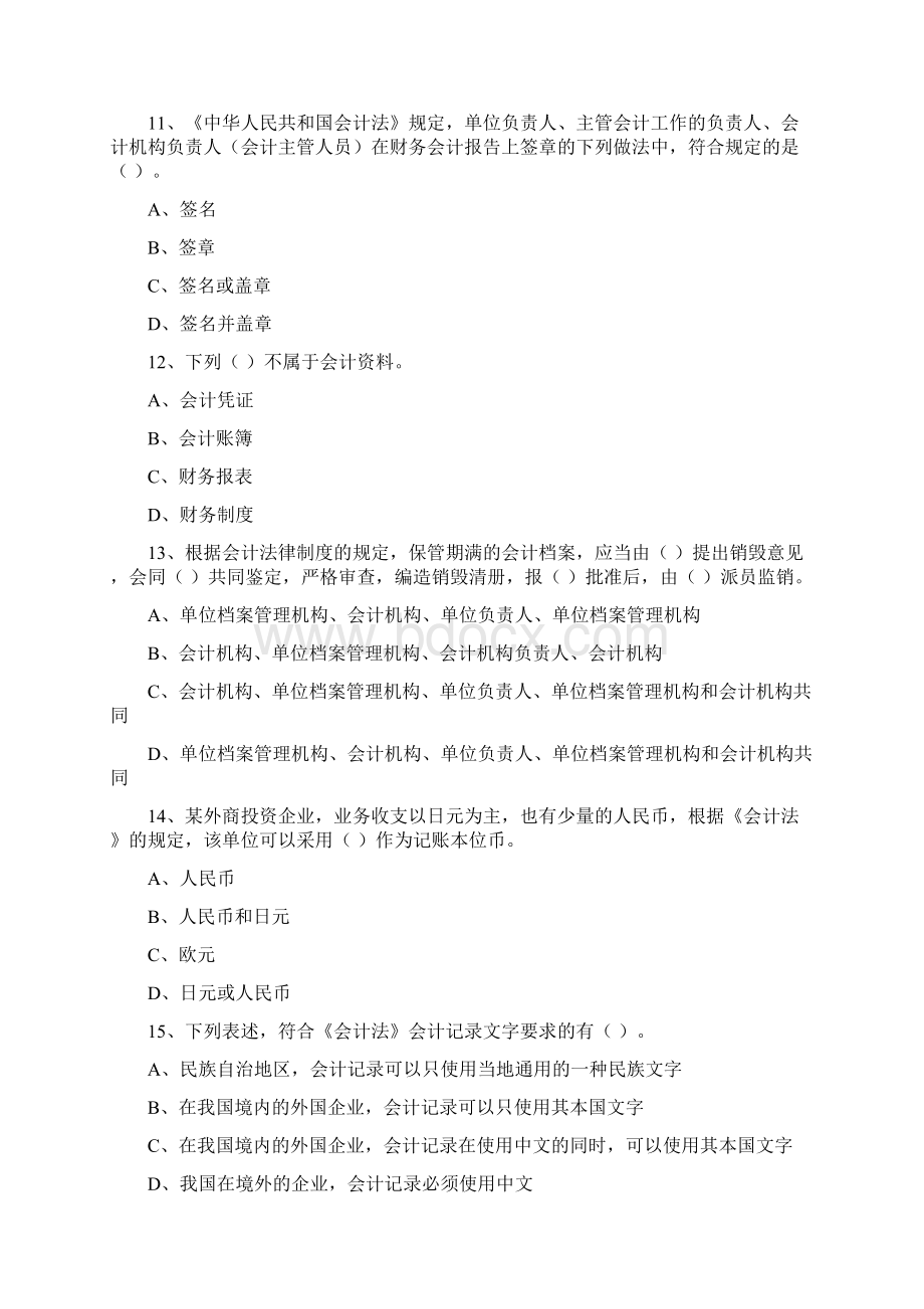 会计法律制度练习题答案Word格式.docx_第3页