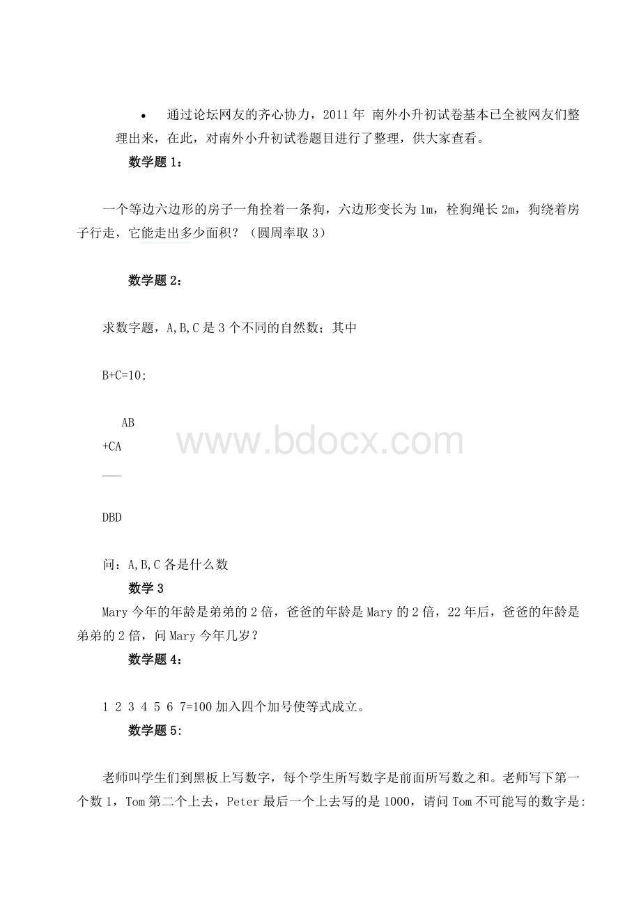 南京外国语学校小升初招生试题Word文档格式.doc_第1页