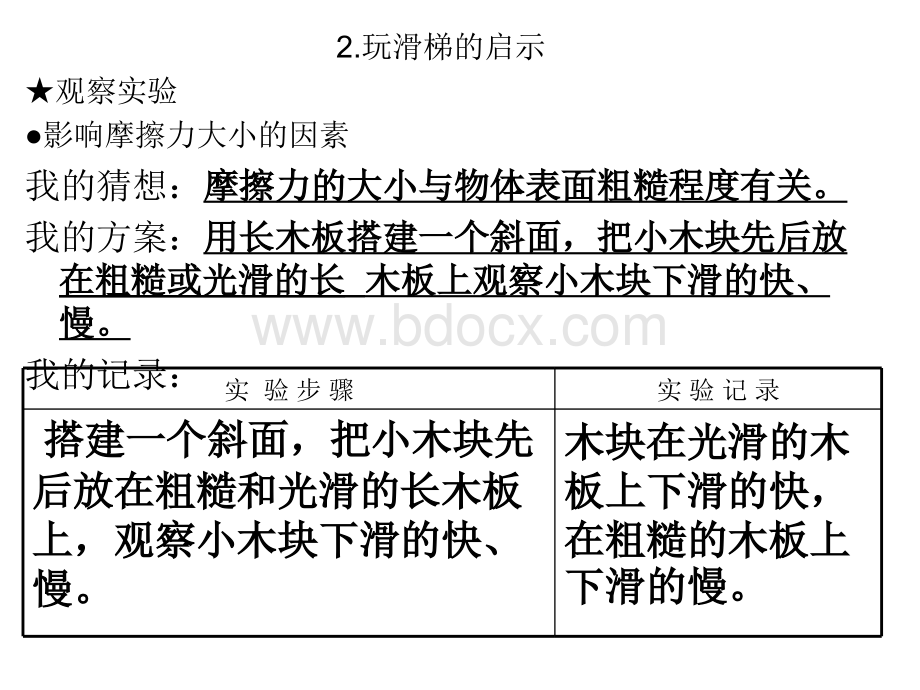 青岛版三年级下册科学自主学习基础训练参考答案.ppt_第3页