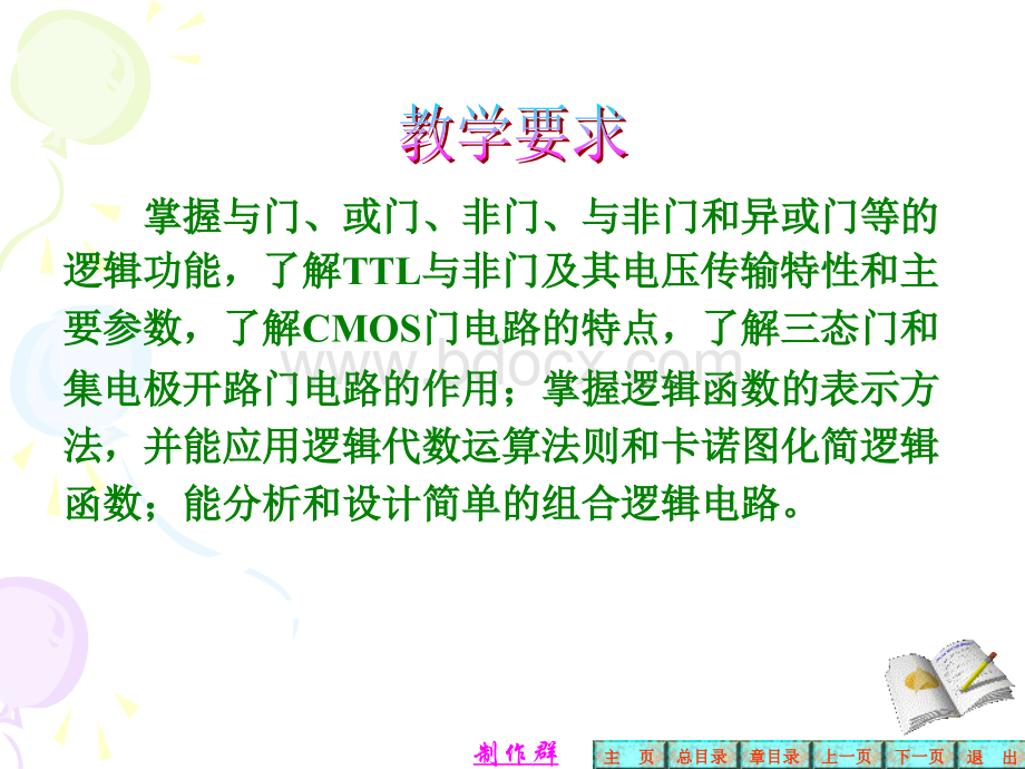 第20章门电路和组合逻辑电路.ppt_第2页