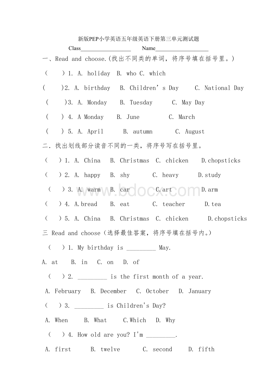 新版PEP小学五年级下册第三单元测试Word格式.doc