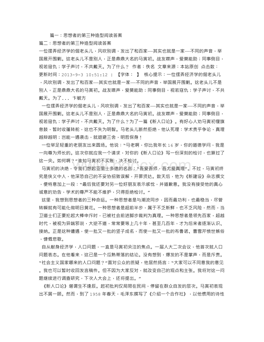 思想者的第三种造型阅读答案.doc_第1页