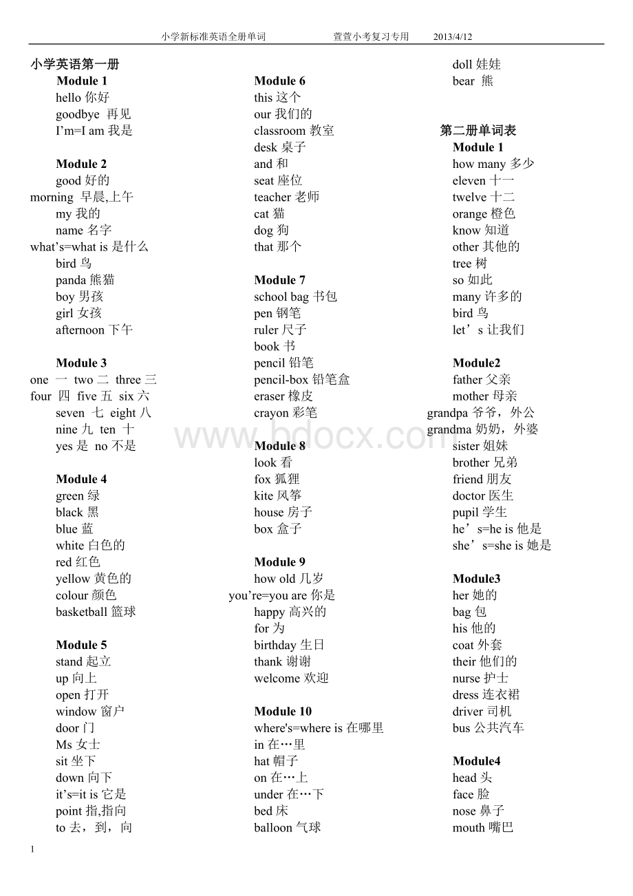 小学新标准英语单词表-打印版Word文档下载推荐.doc_第1页