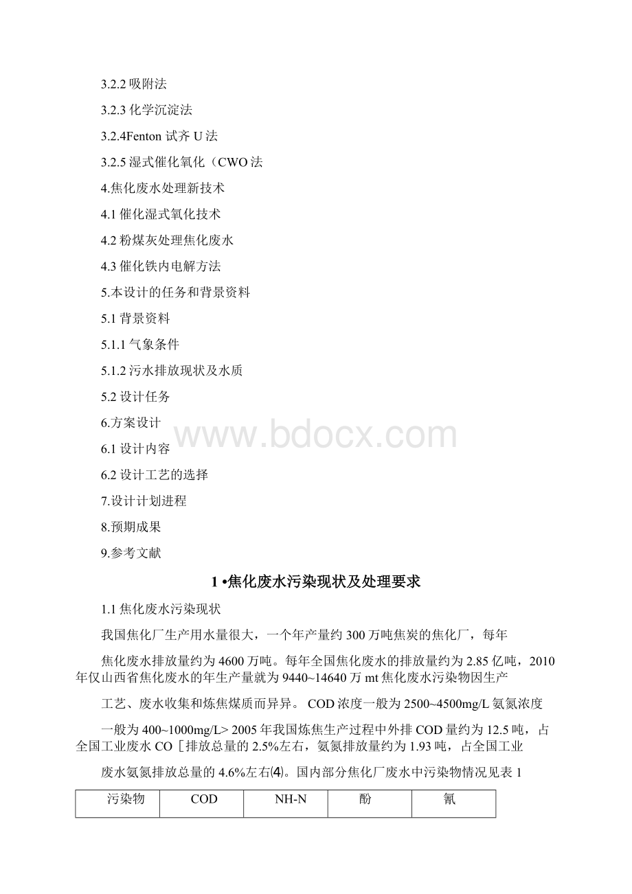 环境工程专业本科毕业设计.docx_第2页