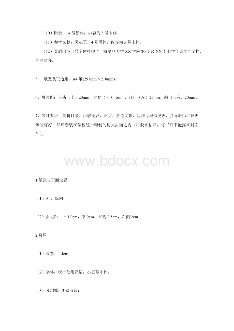 标准论文格式Word文档格式.doc_第3页