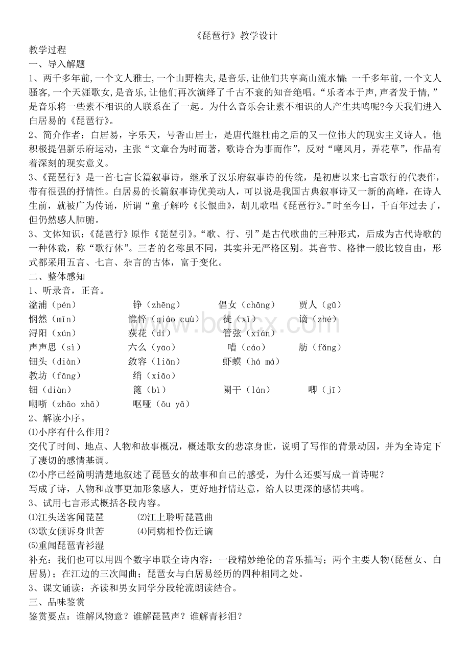 琵琶行(教案).doc_第1页