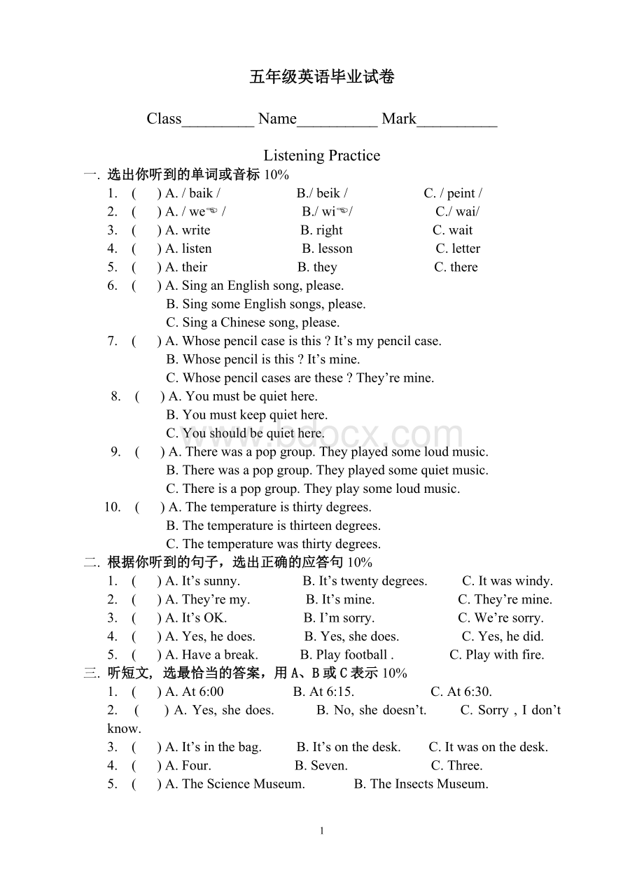 上海五年级英语毕业试卷Word文档格式.doc_第1页