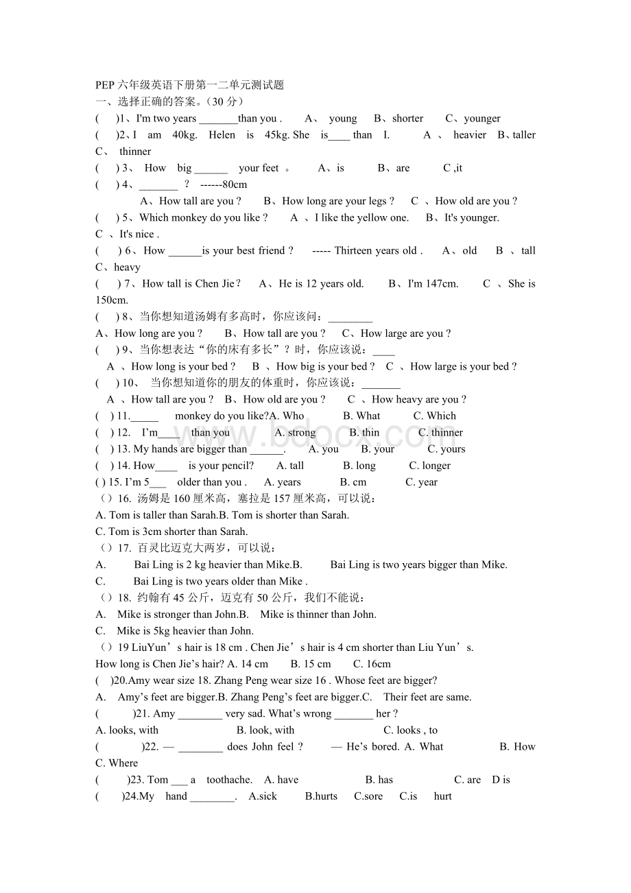 PEP六年级英语下册第一二单元测试题.docx_第1页