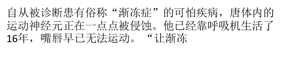 无所不能实验室让渐冻人说话用脑电波写字_精品文档.pptx_第3页