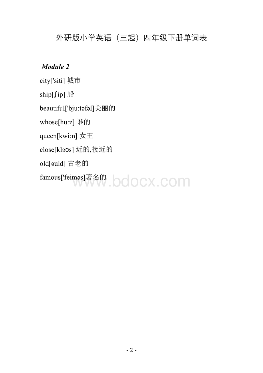 外研版小学英语(三起)四年级下册单词表文档格式.doc_第2页