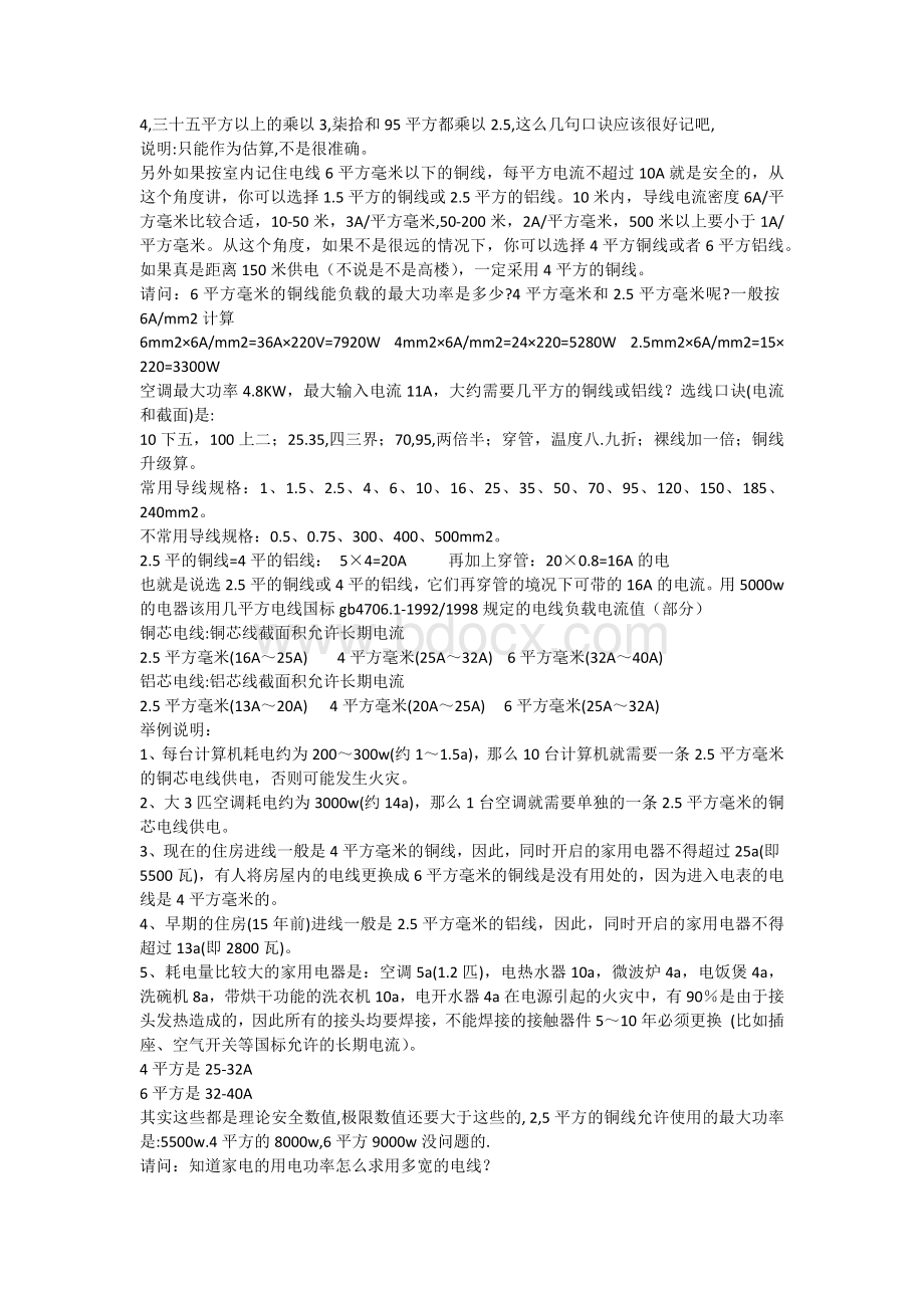 导线截面积和载流量_精品文档Word格式.docx_第2页