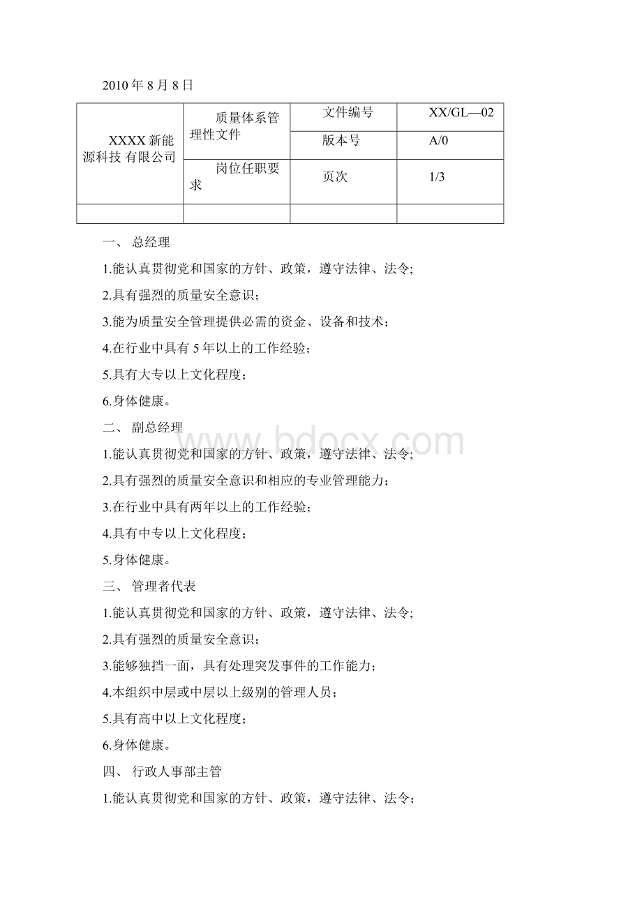 ISO9001工厂三级文件Word格式文档下载.docx_第3页