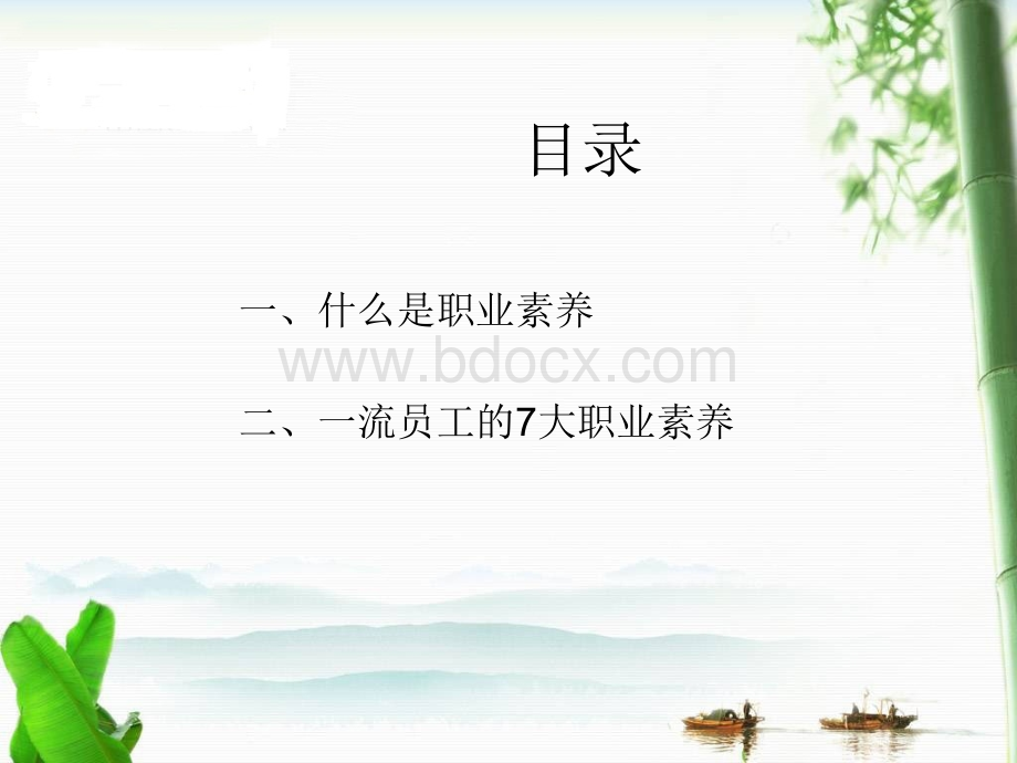 一流员工的7大职业素养.ppt_第2页