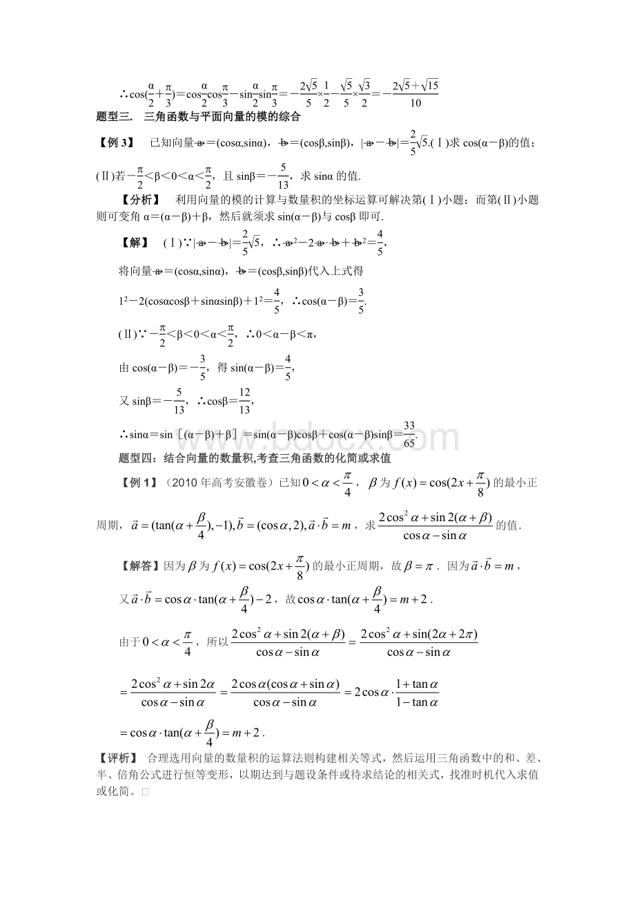 三角函数平面向量综合题八类型师_精品文档.doc_第2页